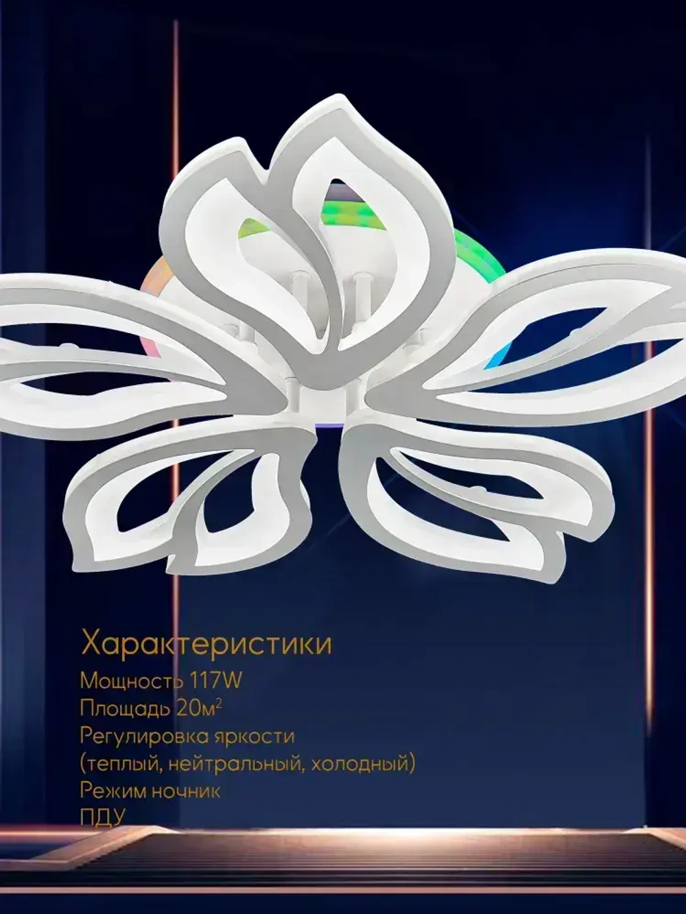 Люмьен Холл люстра потолочная светодиодная с пультом светильник регулируемая LED белая для спальни SF7097/6C-WT-RGB