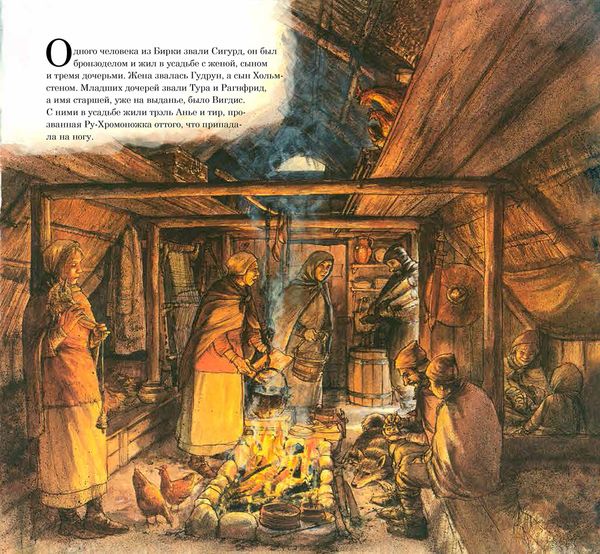 Сага о людях из Бирки