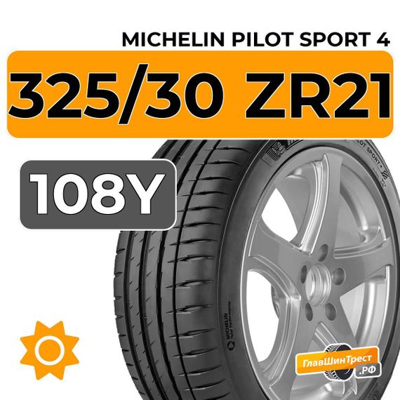 Michelin Pilot Sport 4 325/30 ZR21 108Y XL