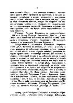 Труды Пензенской ученой архивной комиссии. Книга 1 | Нет автора