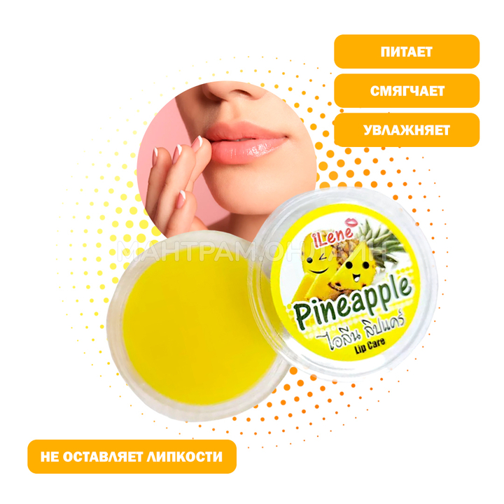 Бальзам для губ iLene Coconut Oil Pineapple Ананас 10 г