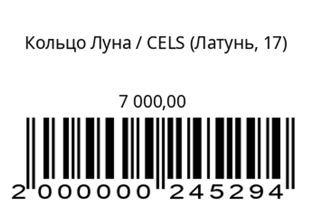 Кольцо Луна