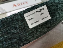 Шенилл Puppy (Паппи) 2010