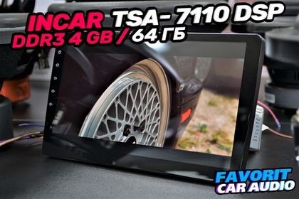 Головное устройство INCAR TSA-7110 DSP. Много оперативной и встроенной памяти, процессор, огромный экран и самое интересное: встает в штатный 1DIN!
