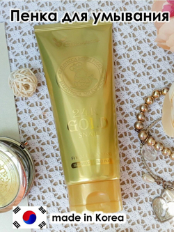 Пенка для умывания с муцином улитки и золотом Elizavecca 24k Gold Snail Cleansing Foam