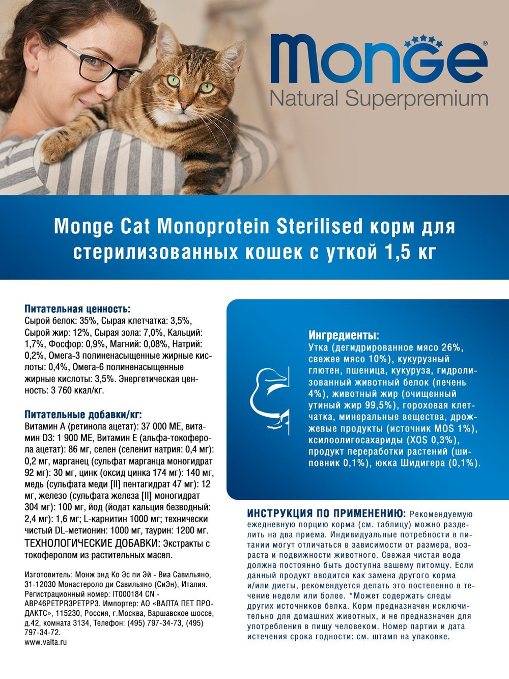 Гипоаллергенный корм для стерилизованных кошек Monge Monoprotein Sterilised (форель), 1,5 кг
