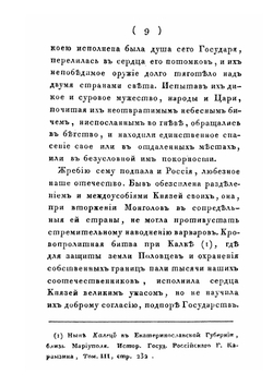 Об отношениях российских князей к монгольским и татарским ханам от 1224 по 1480 год | П. Наумов