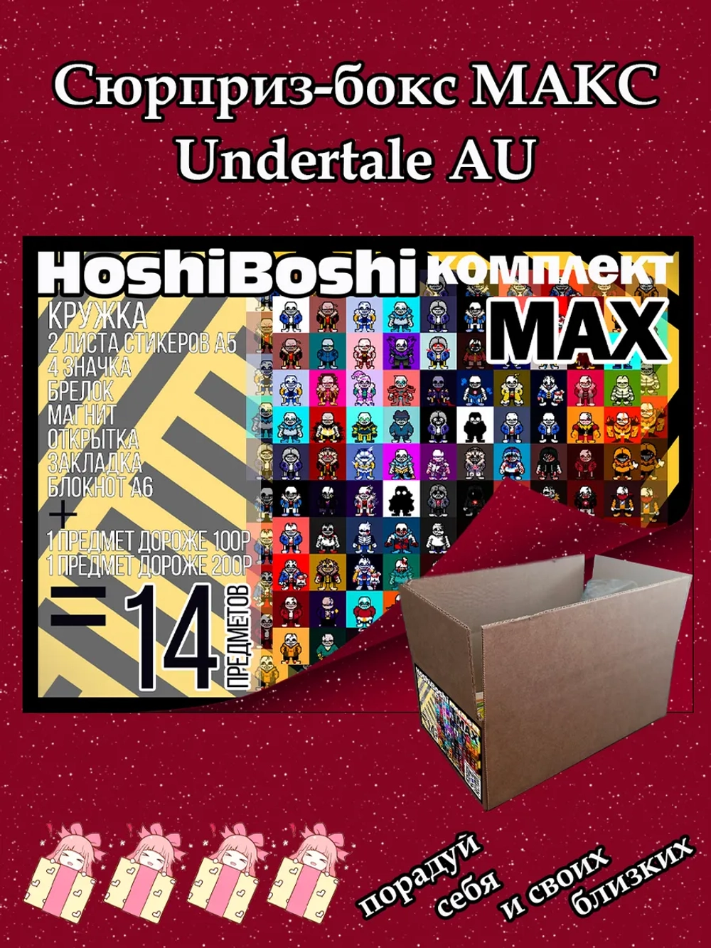 Набор для праздника