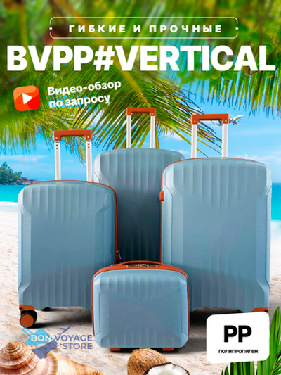 Большой чемодан Bon-Voyage PP Vertical, Голубой, L