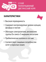 AJO Vet Dieta Gastro Сухой корм для кошек при нарушениях пищеварения, 1.5кг