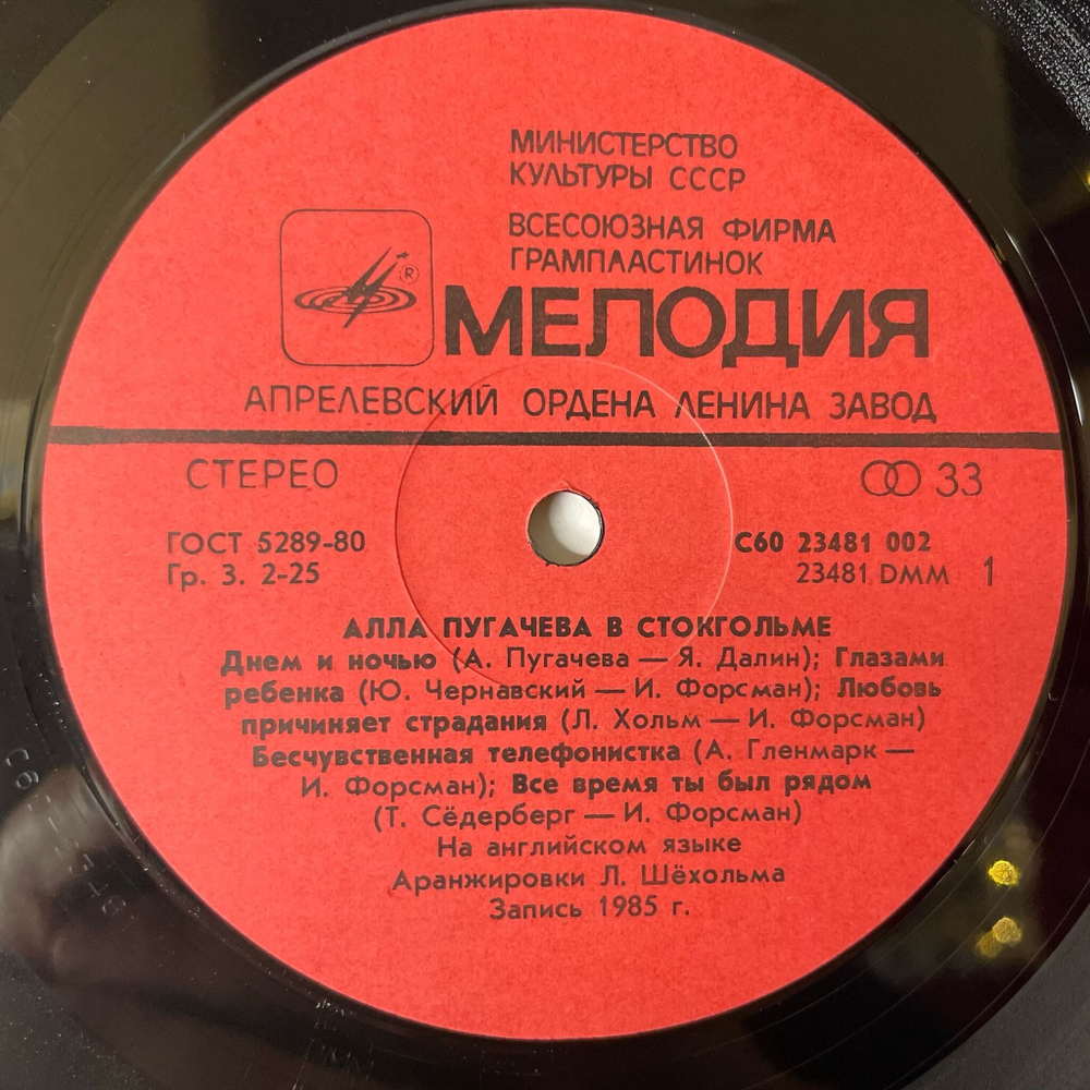 Винтажная виниловая пластинка LP Алла Пугачева Alla Pugacheva В Стокгольме In Stockholm (СССР 1985)