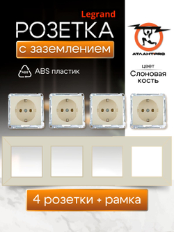 Legrand розетка 4320 с рамкой 4 с/к