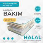 Матрас Askona HALAL Bakim