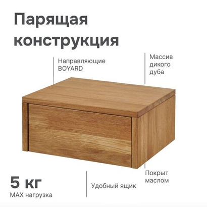 Парящая прикроватная тумба навесная Дольче Вита из массива дуба с выдвижным ящиком 1 шт