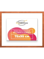 Рама багетная 75x95 для картин на холсте