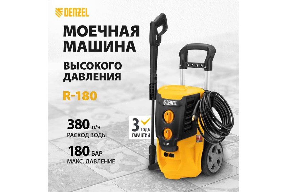 Моечная машина высокого давления Denzel R-180 58238