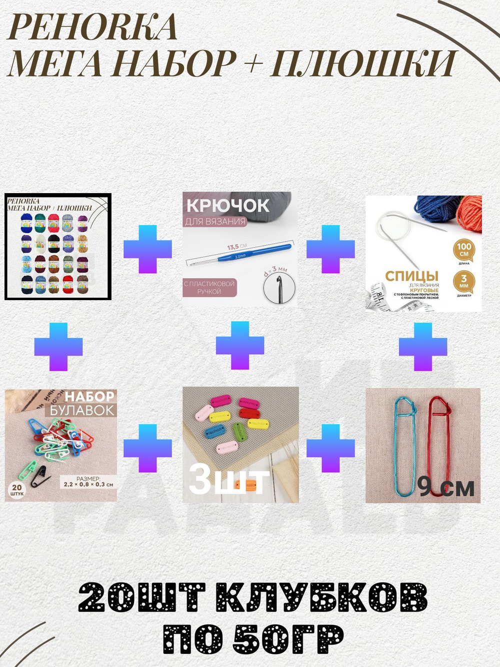 Школьная пряжа Мега набор, Пехорка 100%акрил 20х50г/150м х 20