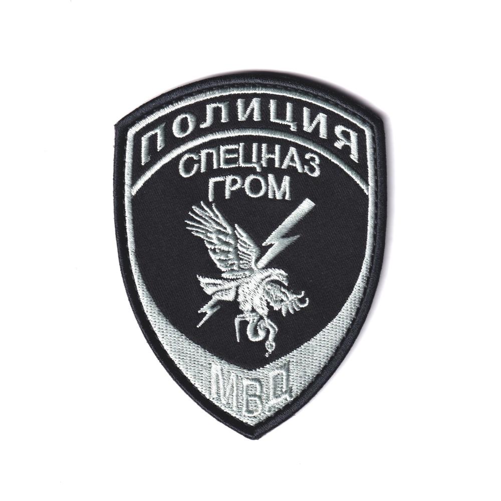 Нашивка ( Шеврон ) На Рукав Спецназ ГРОМ 100х75 мм Нового Образца ( Приказ №777 ) Серо-Черная | ATRIBUTICASTORE.RU