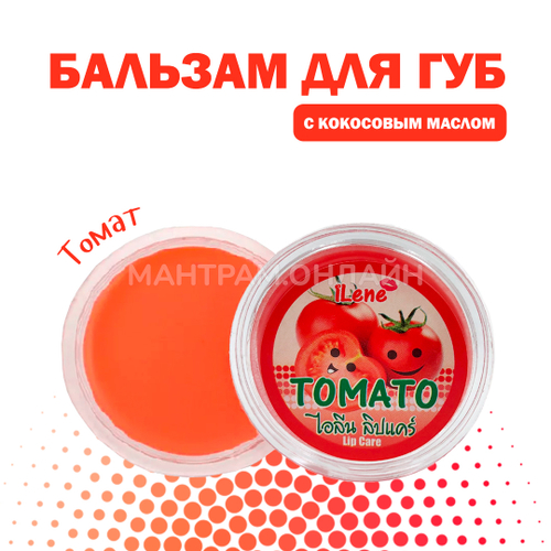 Бальзам для губ iLene Coconut Oil Tomato Томат 10 г