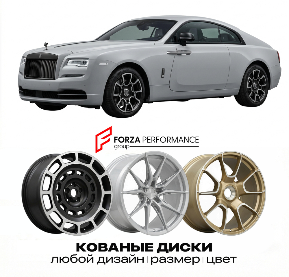 КОВАНЫЕ ДИСКИ для Rolls-Royce Wraith Black Badge 2016-2023 Rolls-Royce