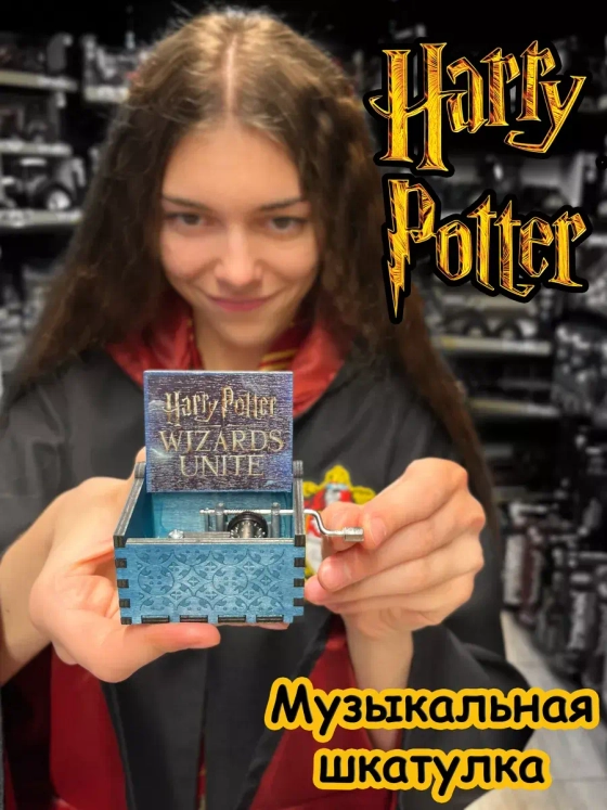 Музыкальная шкатулка Гарри Поттер