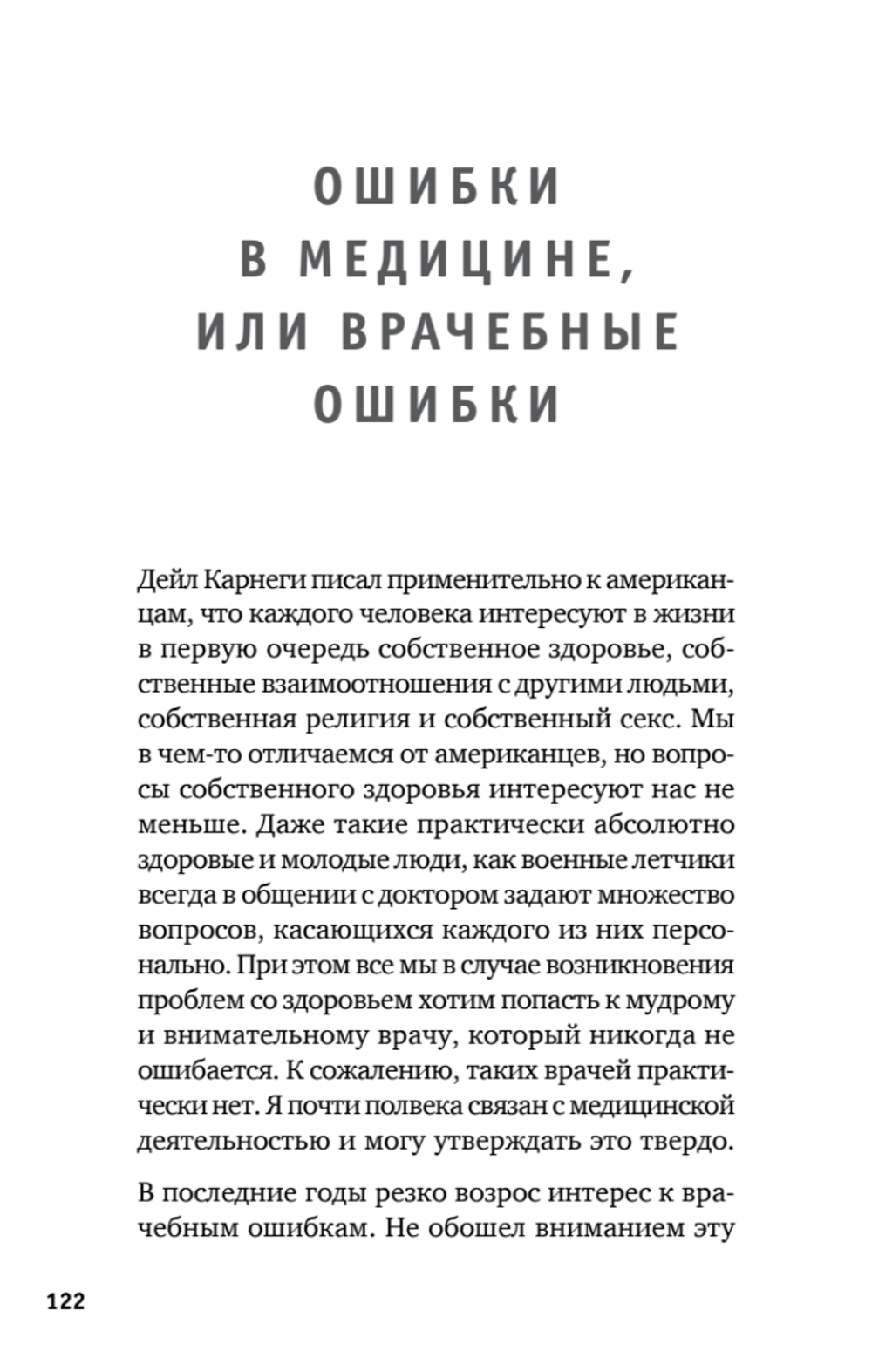 Долг сердца. Кардиохирург о цене ошибок