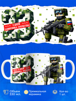 Кружка, с 23 февраля, 330мл, 1шт