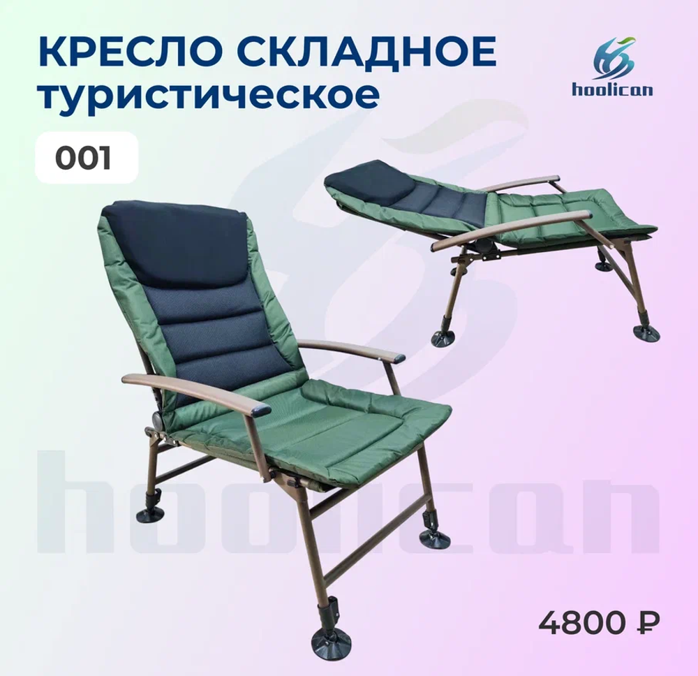 кресло складное туристическое 001