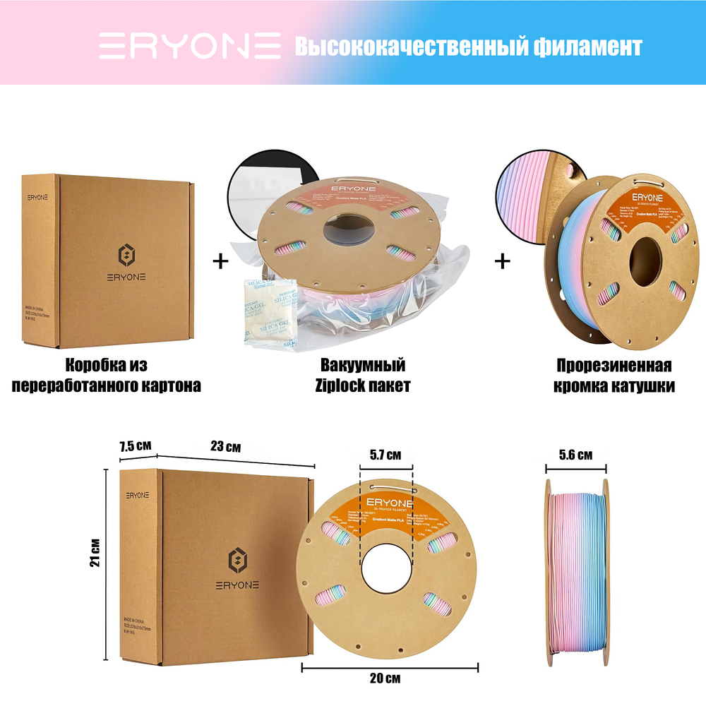 Пластик Eryone Matte Gradient Multi-Color PLA 1.75mm 1kg fairy tale-pink & green & blue