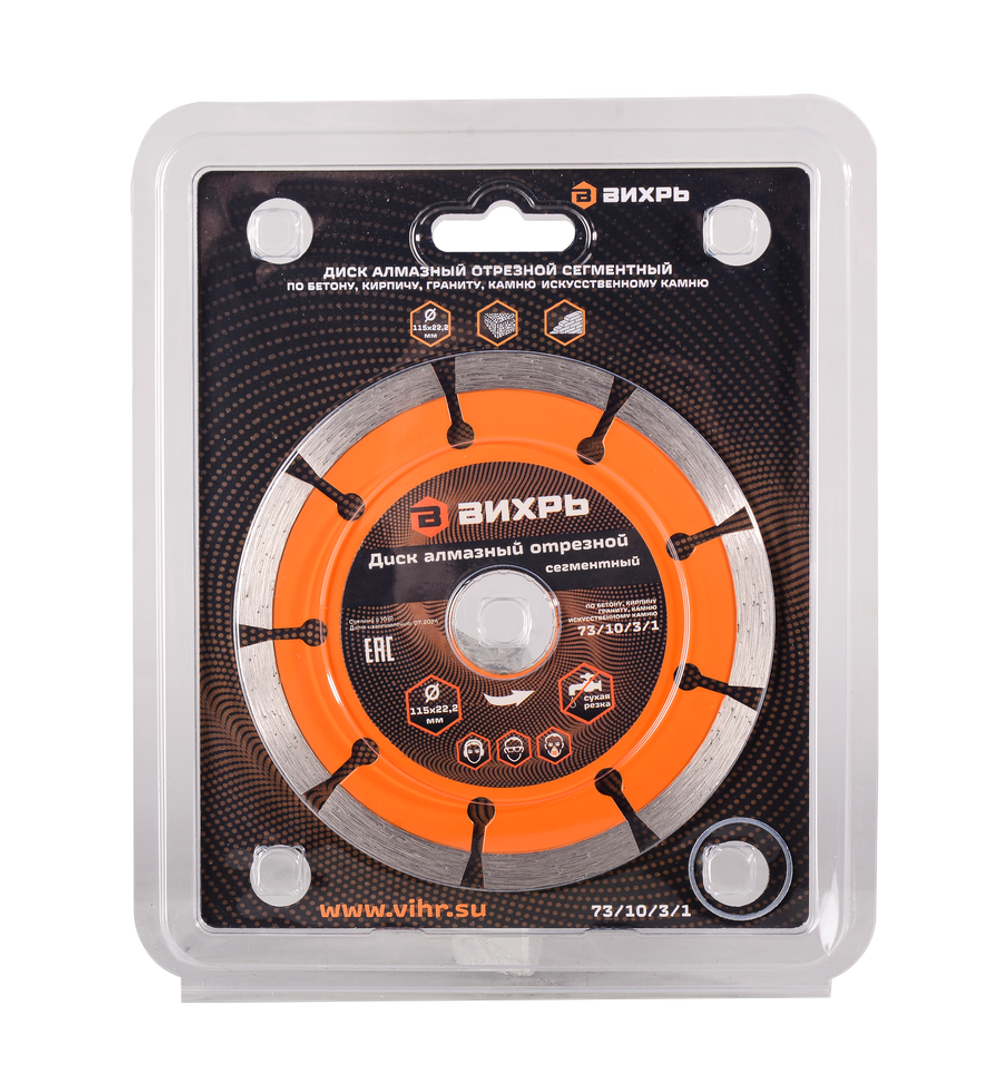 Диск алмазный отрезной Вихрь 115х22,2 мм