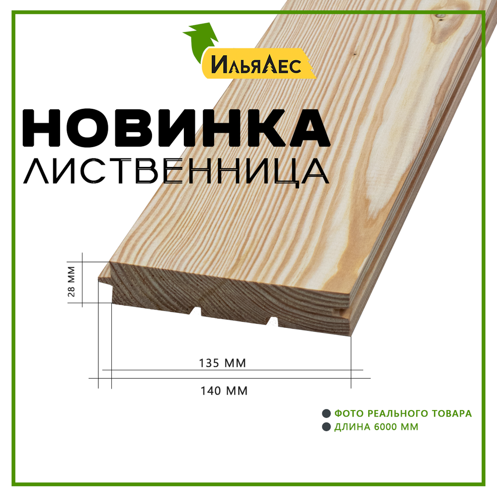 Европол Лиственница 28х140х6000(Сорт "АВ")