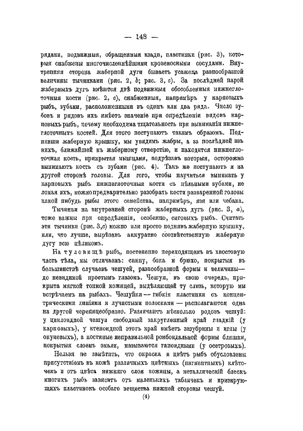 Рыболовство в Бассейне реки Оби. Часть 2 | Н. А. Варпаховский