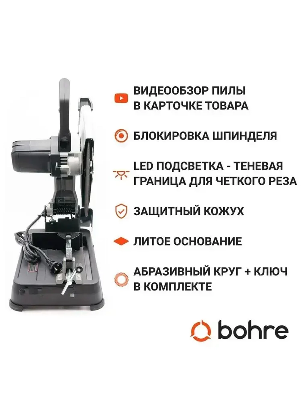 Отрезная пила по металлу Bohre COS-3556 / Монтажная пила по металлу 355/ Отрезной станок