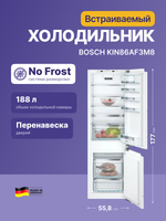 Встраиваемый холодильник BOSCH KIN86AF3M8 Serie 4