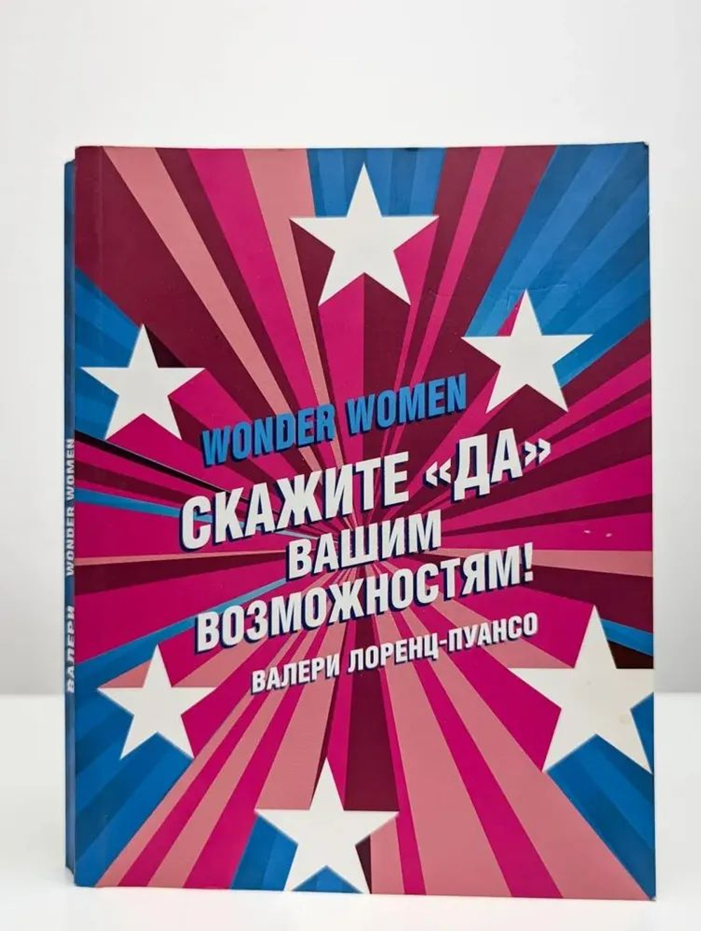 Wonder Women: скажите "ДА" вашим возможностям!