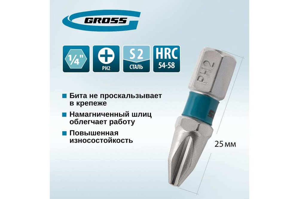 Набор бит PH2х25, сталь S2, 2 шт.// Gross
