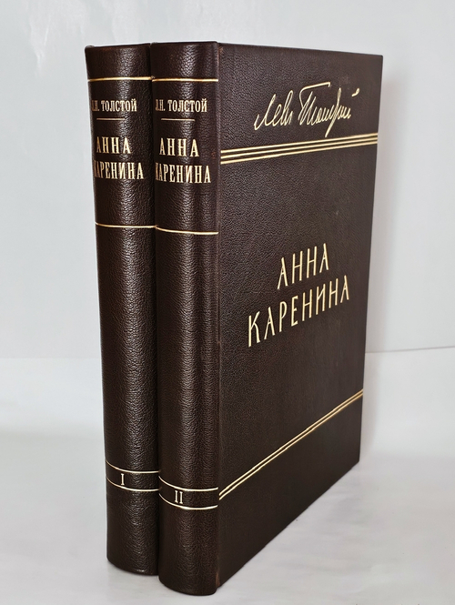 "Анна Каренина в 2-х томах". Л.Н. Толстой. 1914 г.