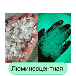 СТЕКЛЯННАЯ КРОШКА ЛЮМИНЕСЦЕНТНАЯ 5 фракция