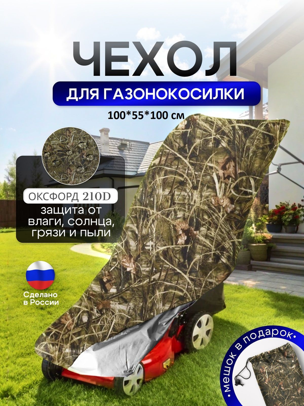 Чехол для газонокосилки 100*55*100 см (Д*Ш*В)