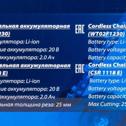 Набор cадового аккумуляторного инструмента (пила сабельная аккумуляторная WT02F1230, пила сабельная аккумуляторная CSR 1118 E) в комплекте с аксессуар Forsage F-WT02F1235