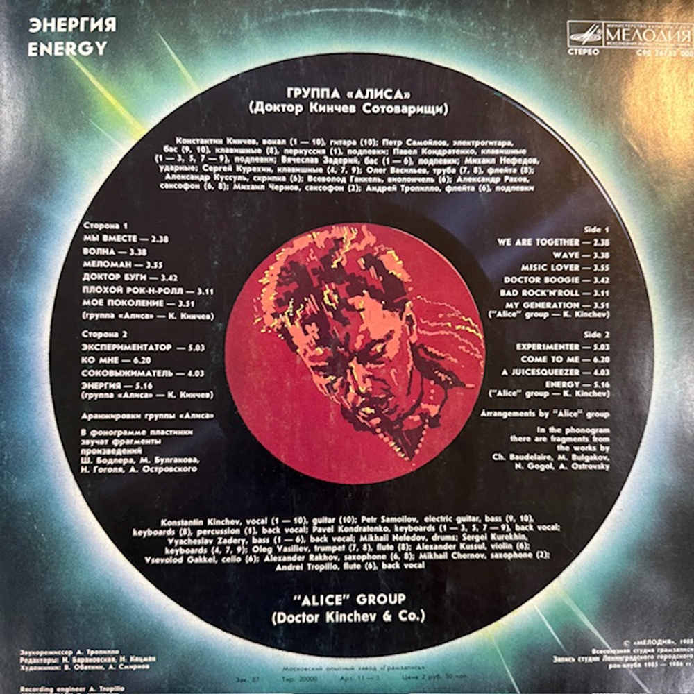Виниловая пластинка Группа «Алиса» – Энергия (Мелодия) LP