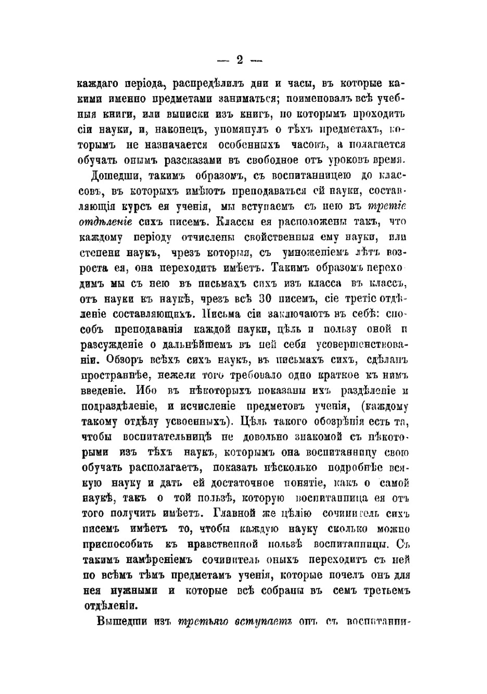 Письма о воспитании благородной девицы и о обращении ее в мире | Ширинский-Шихматов Алексей Александрович