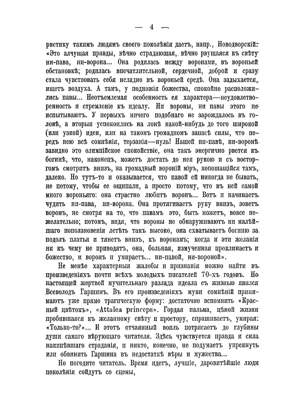 Проза. Дневники. Письма | Надсон Семен Яковлевич
