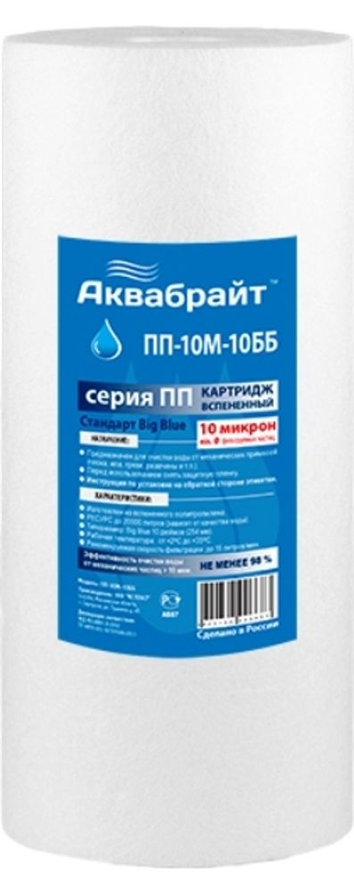 ПП-20 М-10ВВ Полипропил. Картридж АКВАБРАЙТ для мех. очистки воды 20 мкр. Типоразмер 10 BB