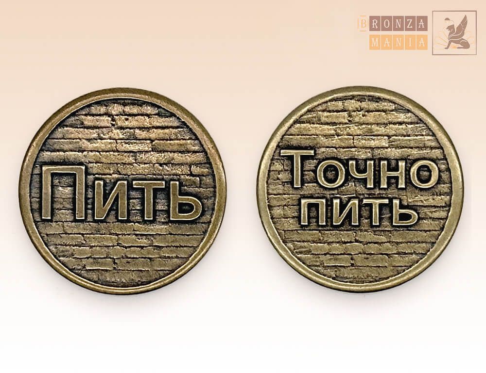 монета Пить - Точно пить - Кирпичи