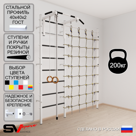 Шведская стенка Sv Sport 5130 (Турник стандарт/Канат/Кольца/Канатный лаз)