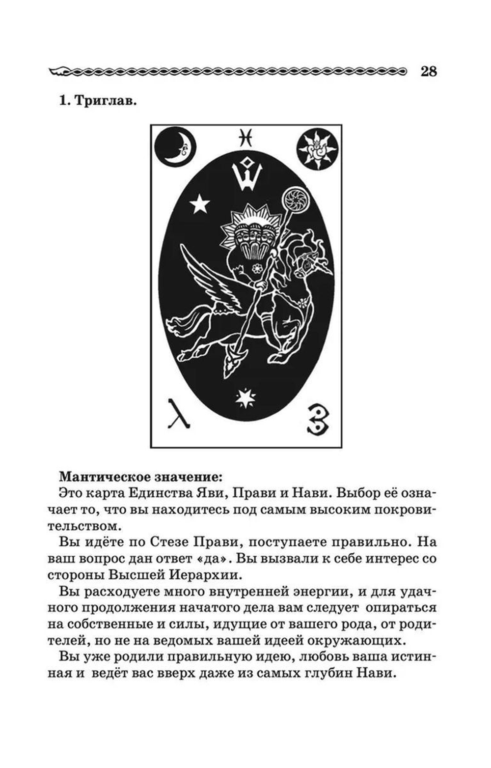 Набор "Волшебное Таро Руси"