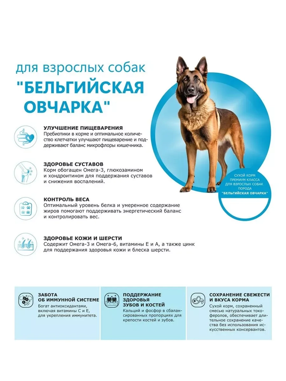 Сухой корм для собак Бельгийская овчарка, лосось, 2,5кг