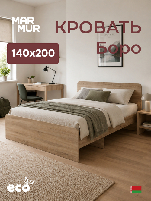 Кровать Boro 140х200 с настилом/ЛДСП/сонома