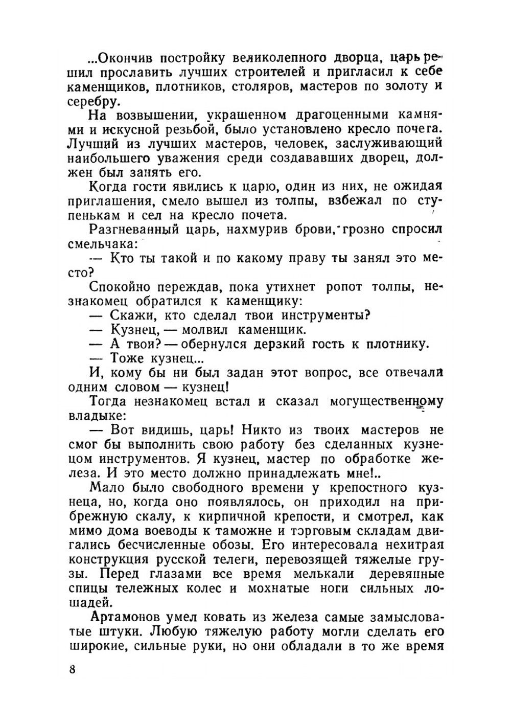 За рулём велосипеда. Знай и умей | А. Седов